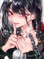 雪落无声 漫画封面